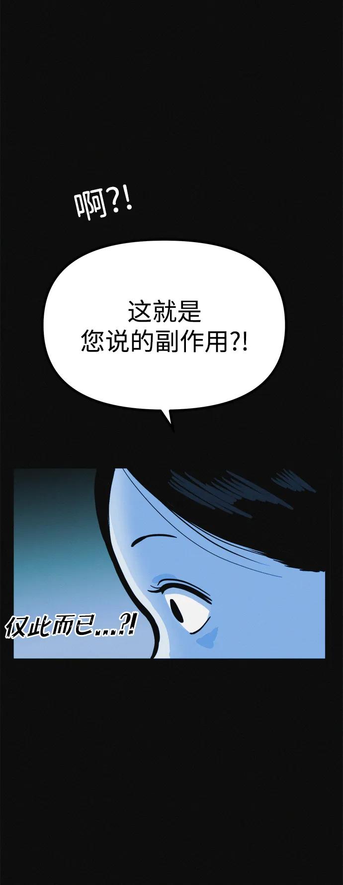 可疑的减肥俱乐部 - 第14话 新时代之朴博士的减肥天堂 - 第59张图