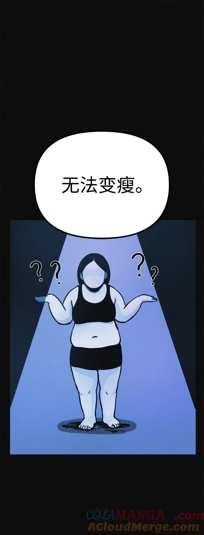 可疑的减肥俱乐部 - 第14话 新时代之朴博士的减肥天堂 - 第58张图