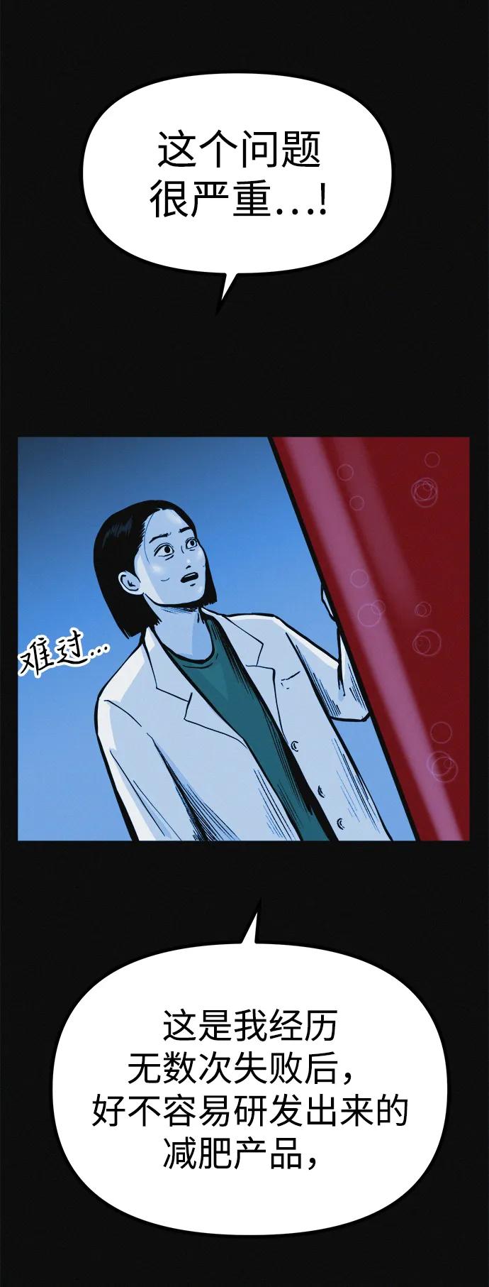 可疑的减肥俱乐部 - 第14话 新时代之朴博士的减肥天堂 - 第60张图