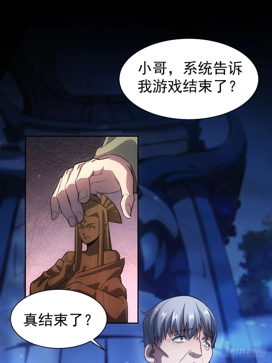 《诡异游戏：我靠亿万功德氪通关》第17话 分别之时 第3页