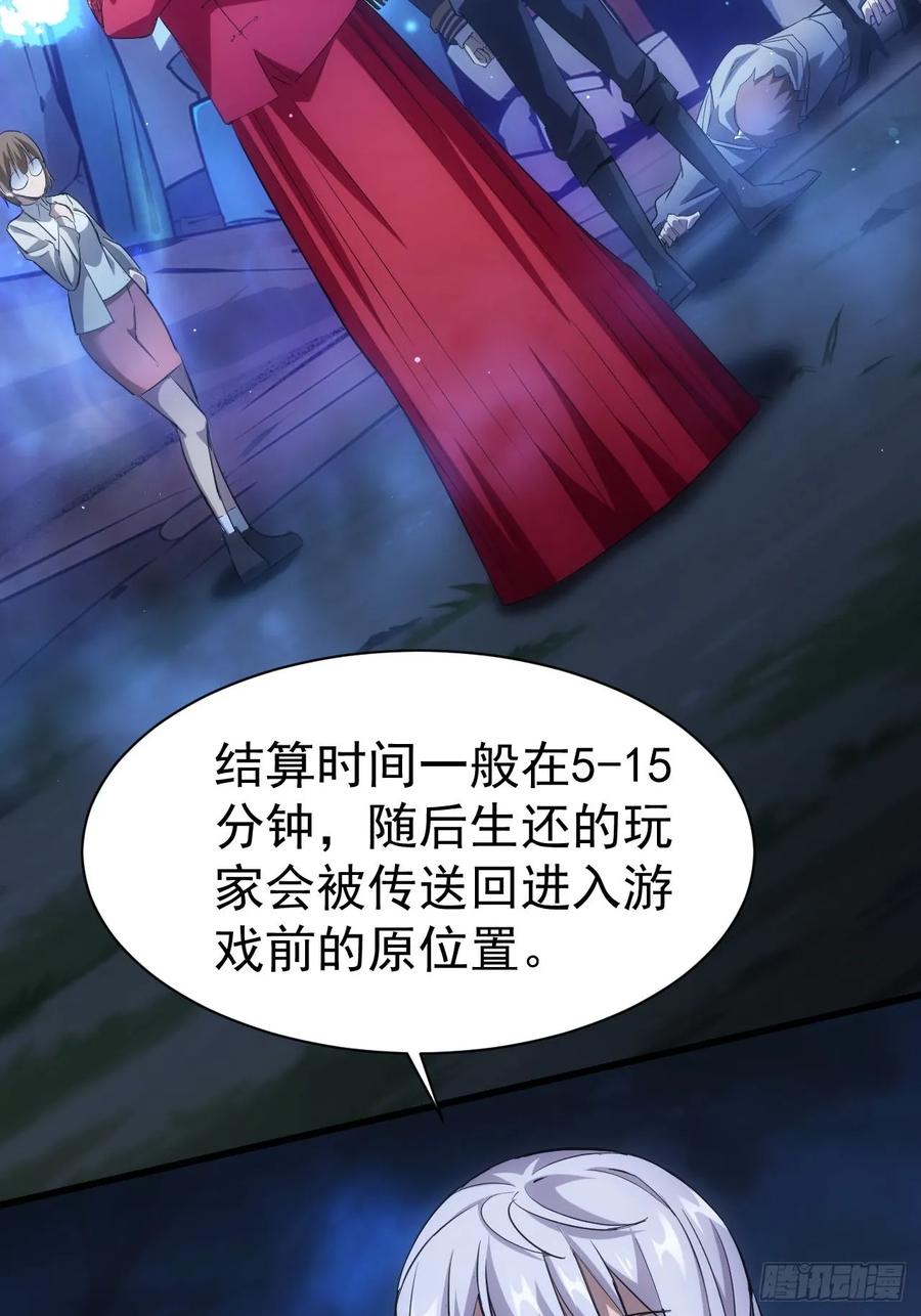 《诡异游戏：我靠亿万功德氪通关》第17话 分别之时 第18页