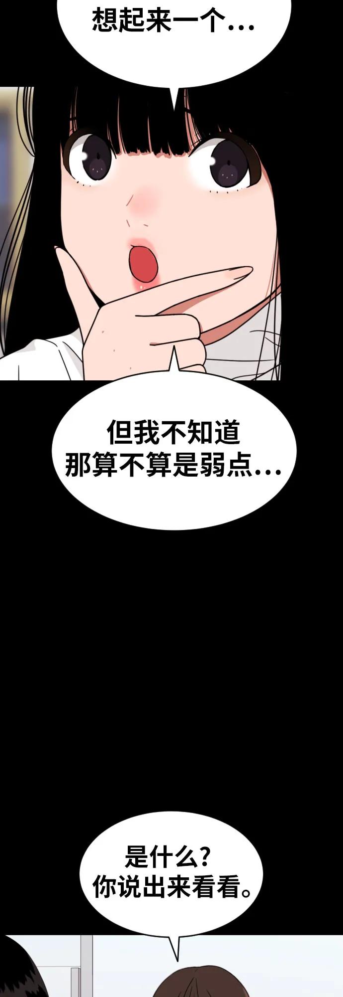 《一级格斗课外辅导》第24话 特训 第18页