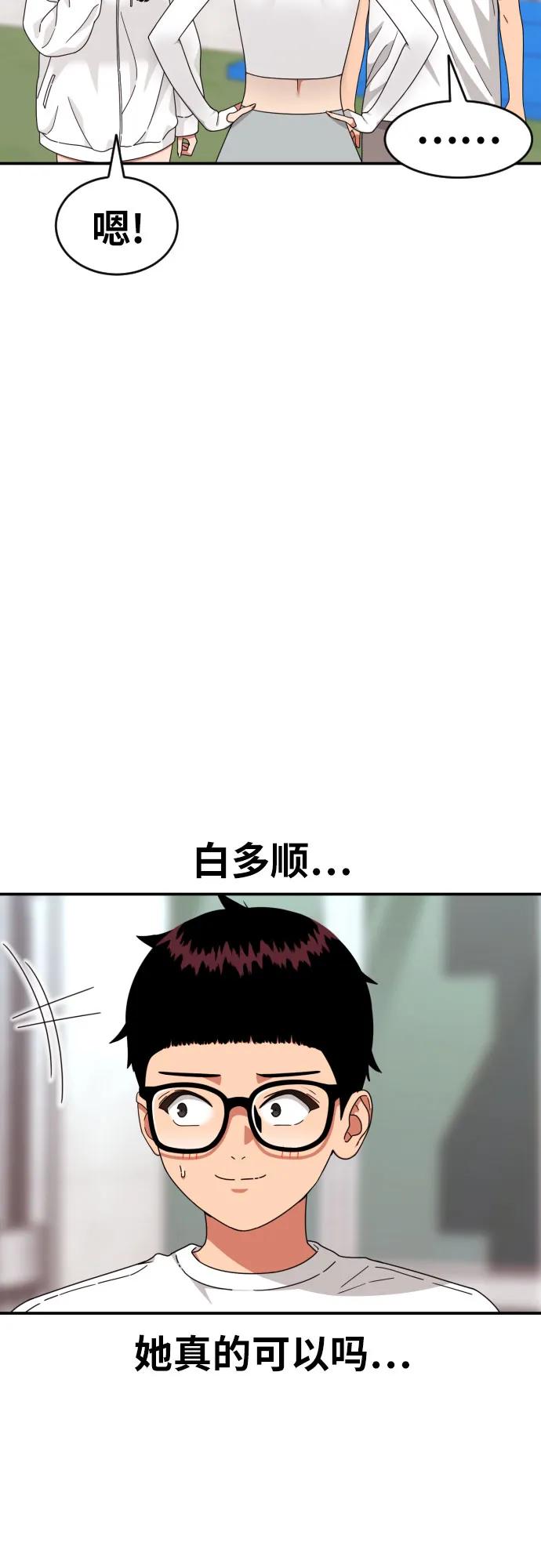 《一级格斗课外辅导》第24话 特训 第12页