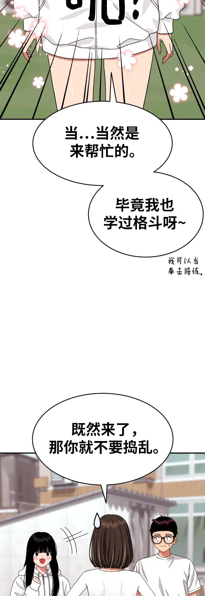 《一级格斗课外辅导》第24话 特训 第11页