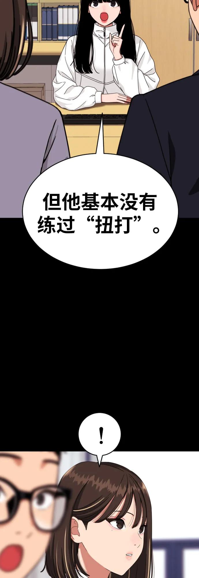 《一级格斗课外辅导》第24话 特训 第20页