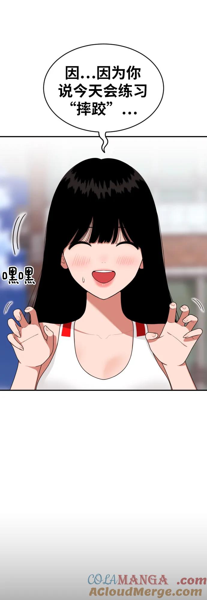 《一级格斗课外辅导》第24话 特训 第16页