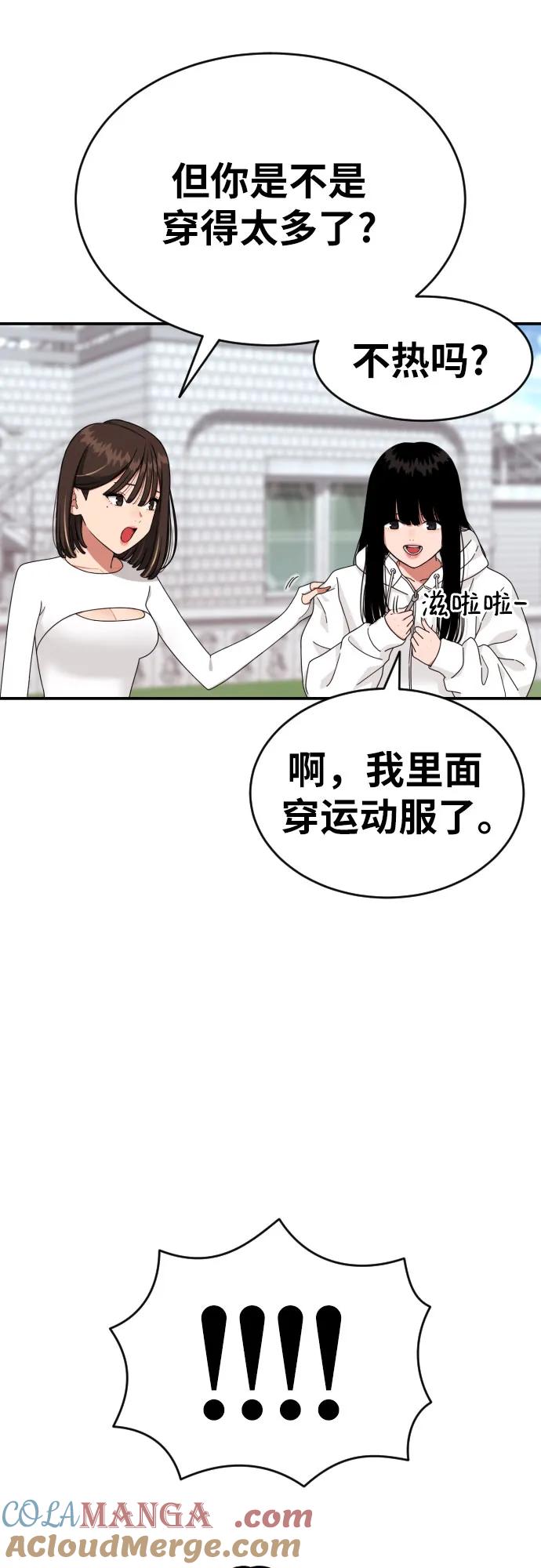 《一级格斗课外辅导》第24话 特训 第13页