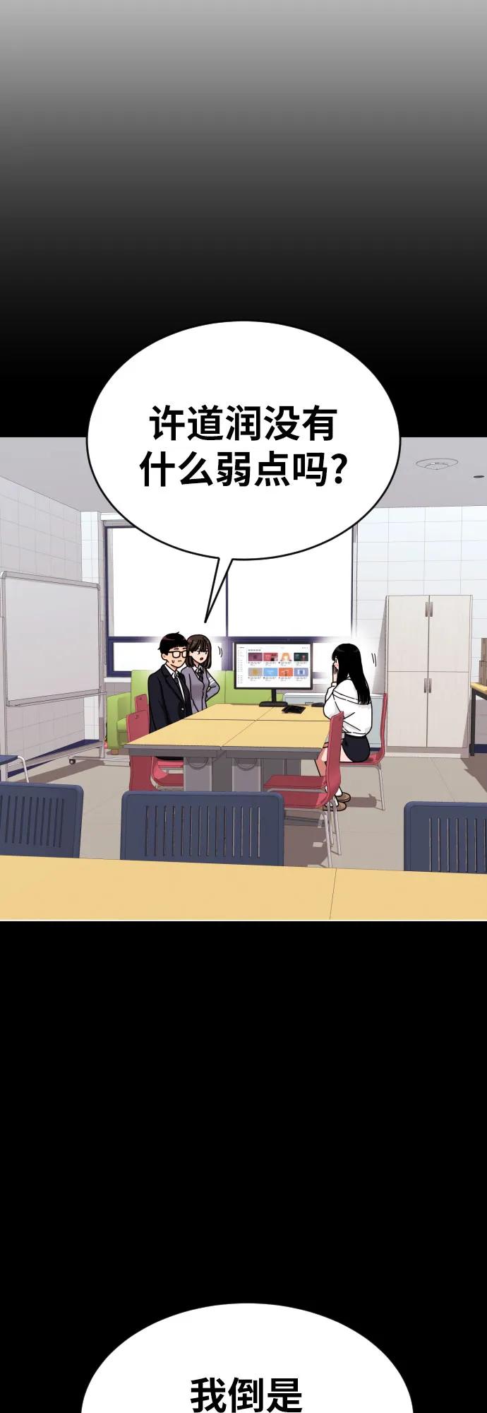 《一级格斗课外辅导》第24话 特训 第17页
