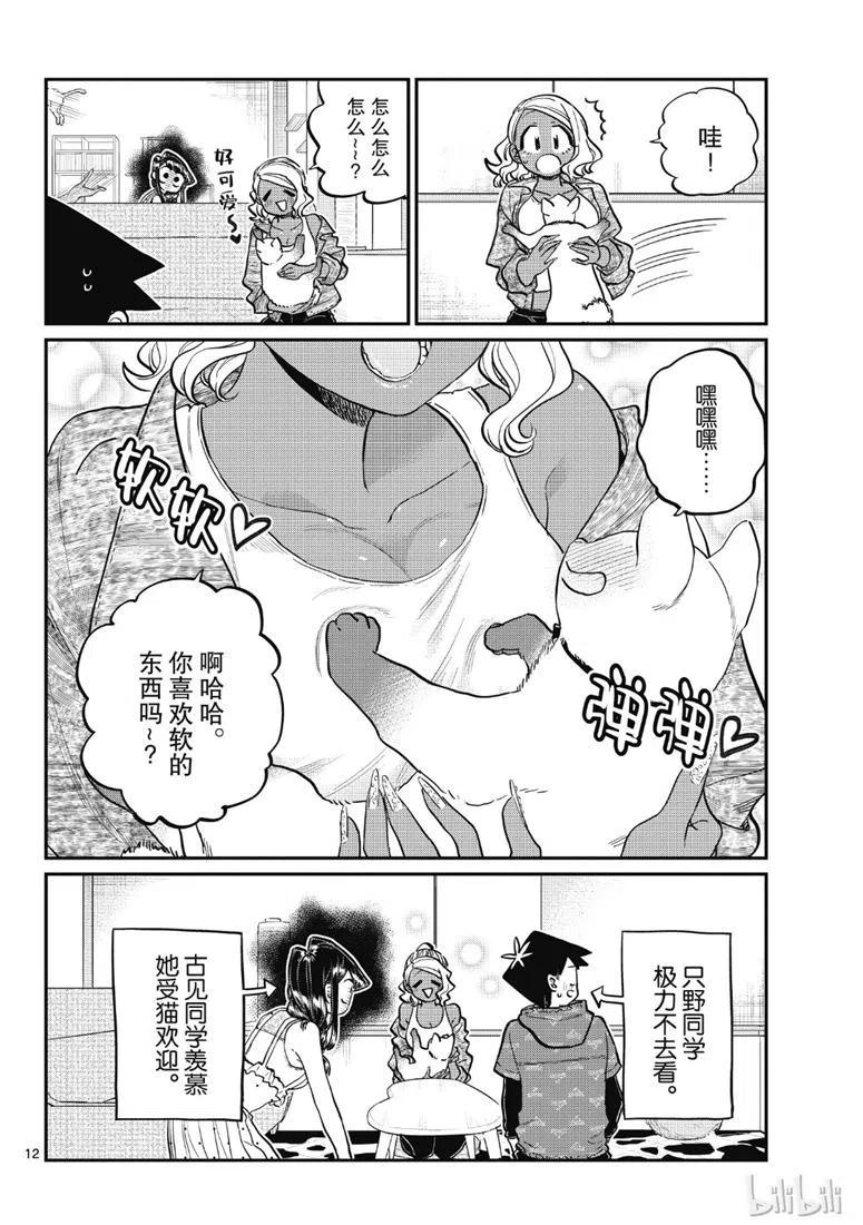 古见同学是沟通鲁蛇。 第214话 第12页