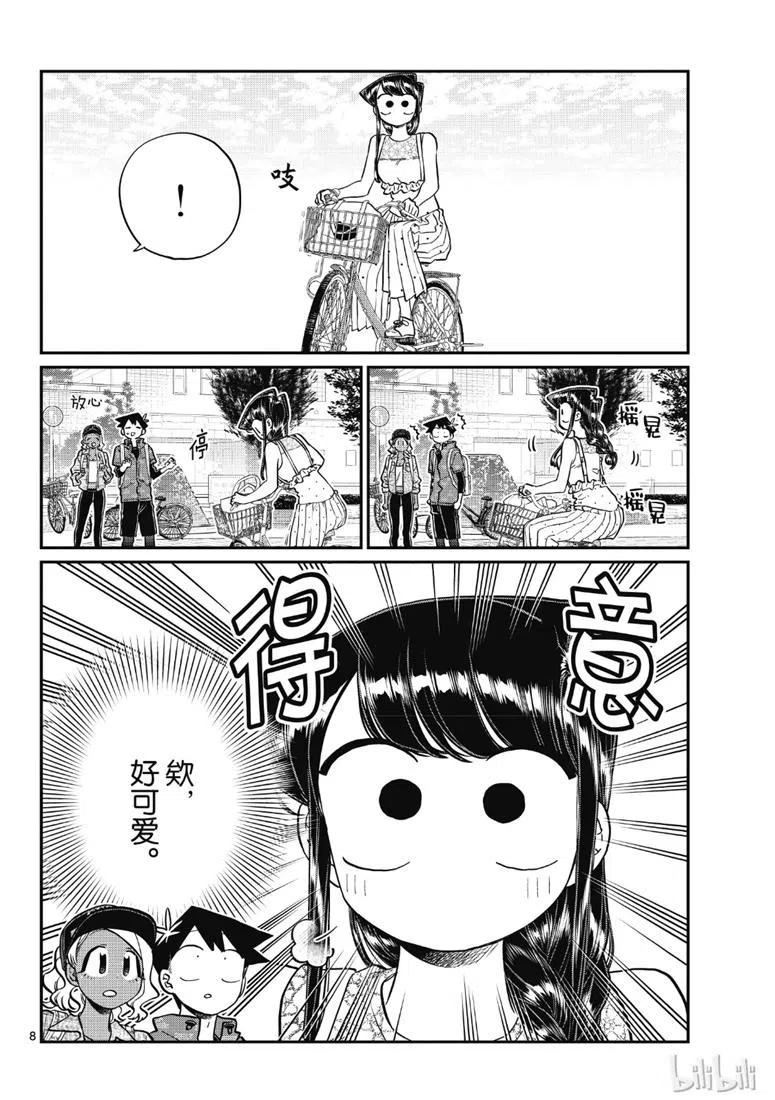 古见同学是沟通鲁蛇。 第214话 第8页