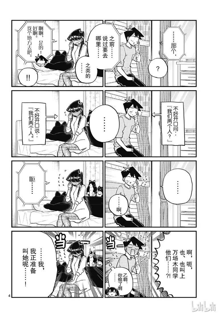 古见同学是沟通鲁蛇。 第214话 第4页