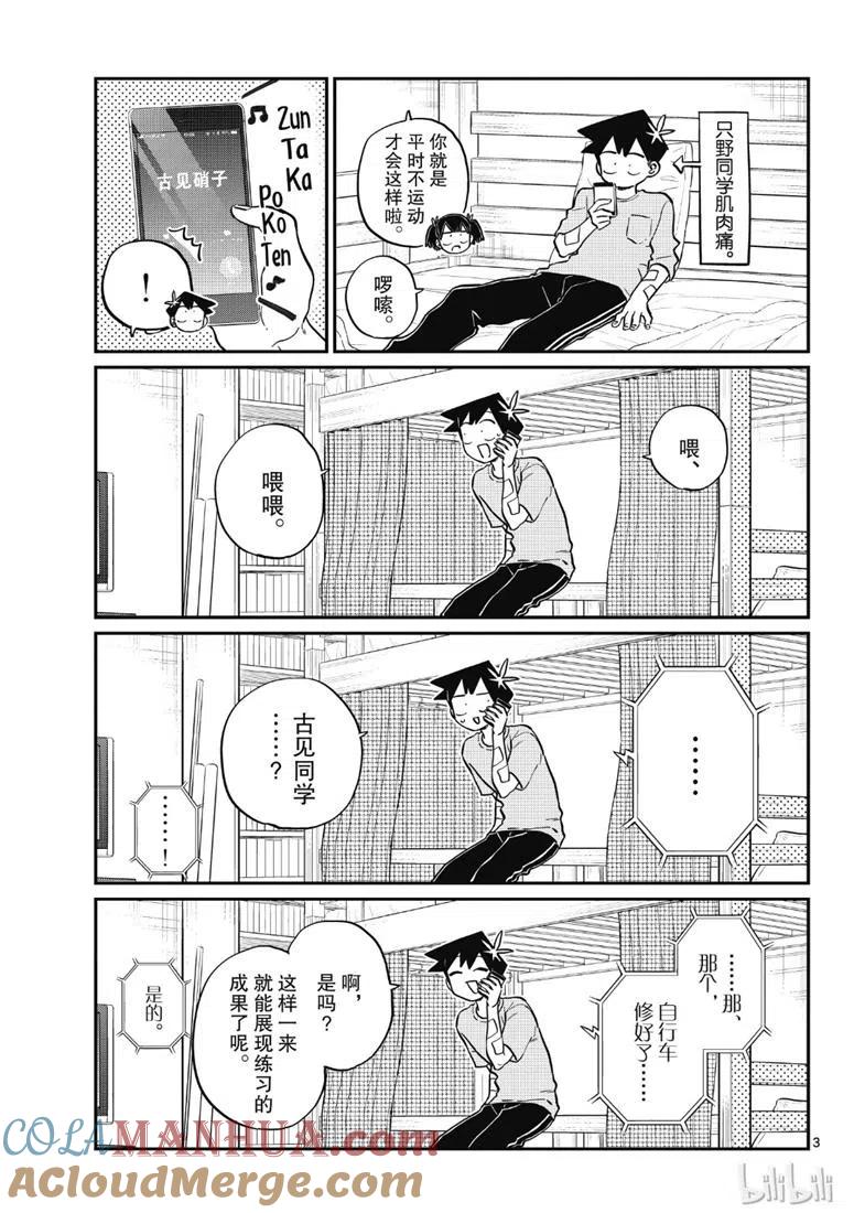 古见同学是沟通鲁蛇。 第214话 第3页