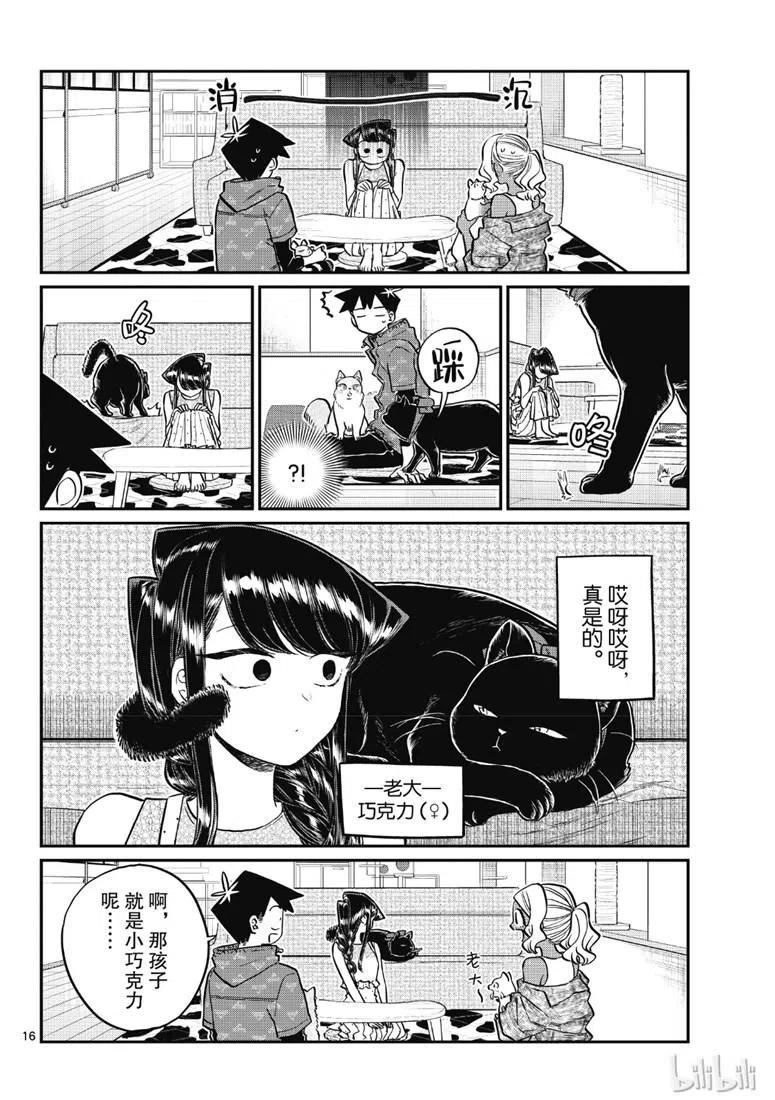 古见同学是沟通鲁蛇。 第214话 第16页