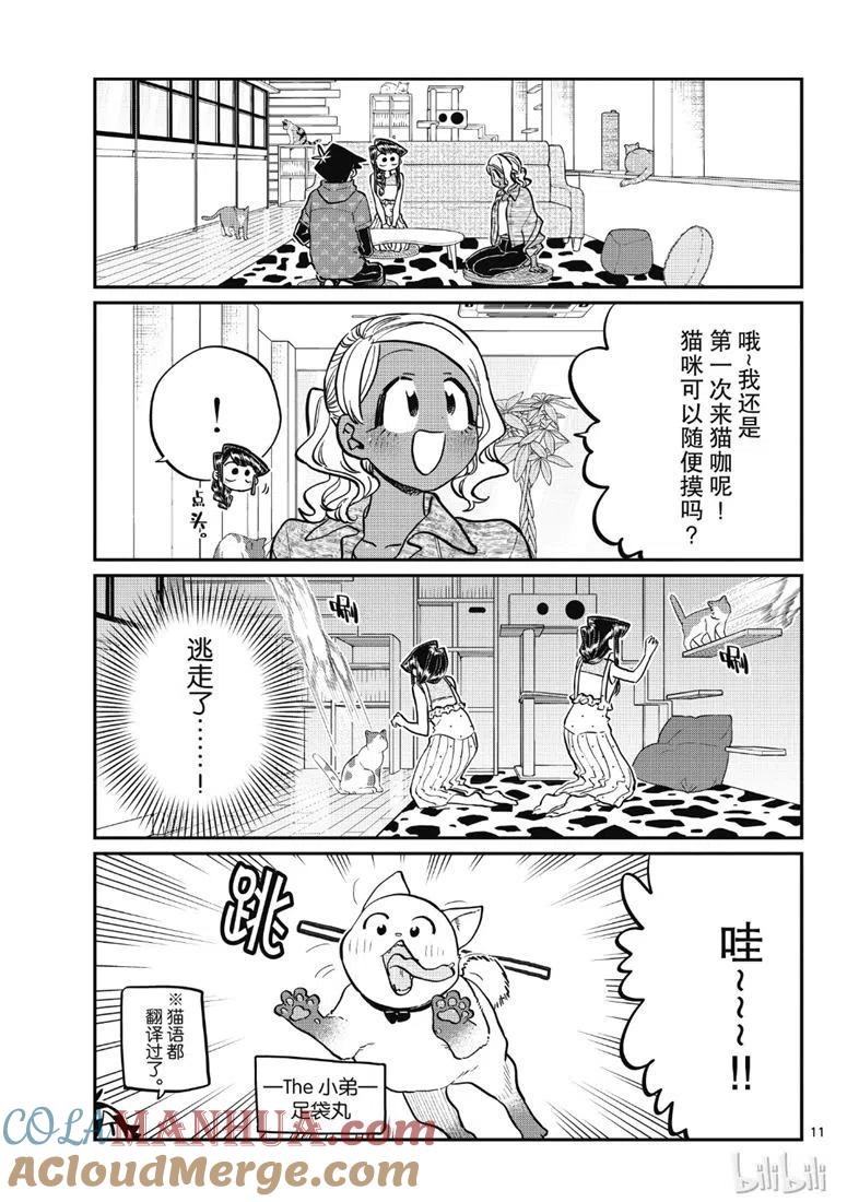 古见同学是沟通鲁蛇。 第214话 第11页