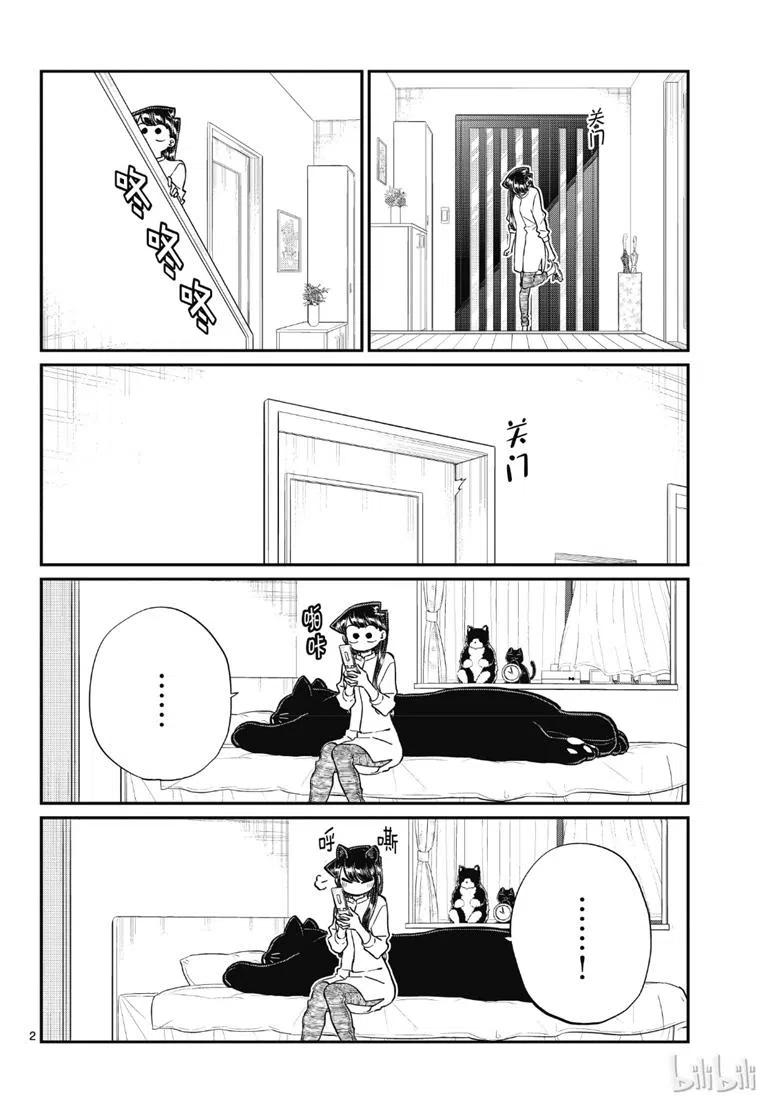 古见同学是沟通鲁蛇。 第214话 第2页