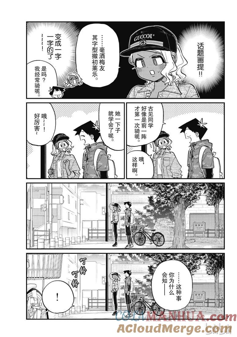 古见同学是沟通鲁蛇。 第214话 第7页