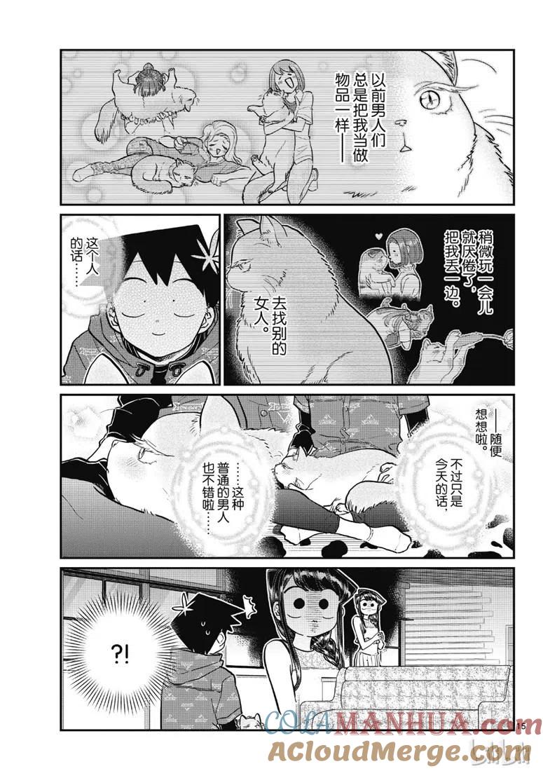 古见同学是沟通鲁蛇。 第214话 第15页
