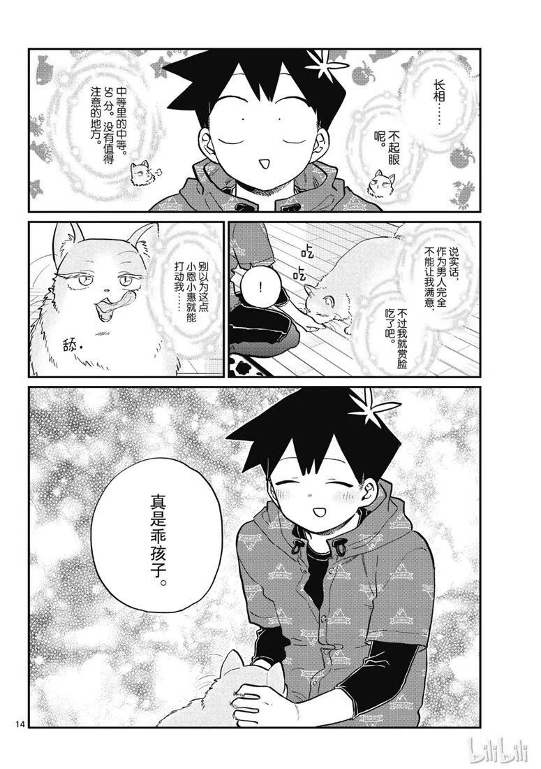 古见同学是沟通鲁蛇。 第214话 第14页