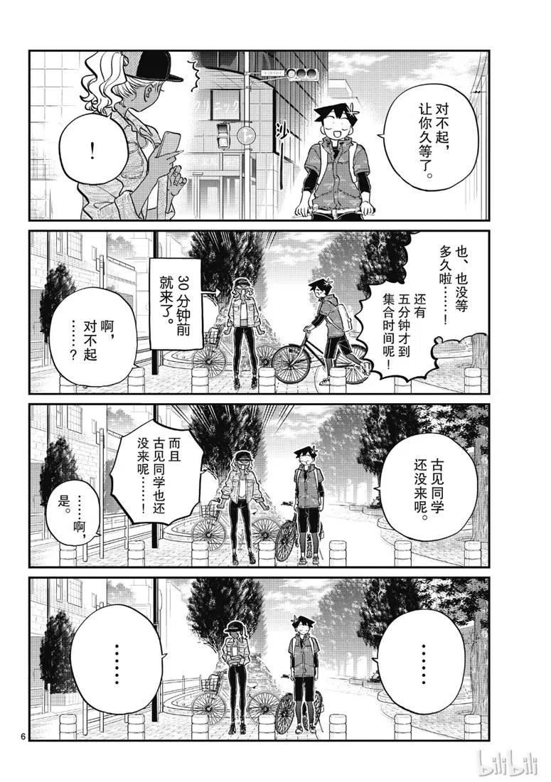 古见同学是沟通鲁蛇。 第214话 第6页