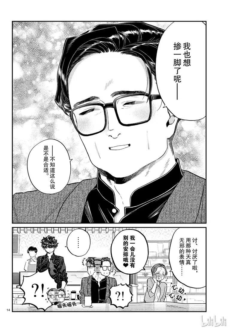 古见同学是沟通鲁蛇。 第215话 第14页