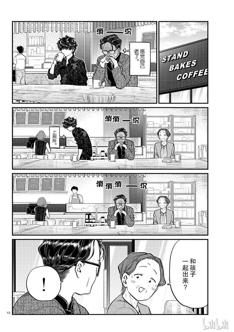 古见同学是沟通鲁蛇。 第215话 第12页