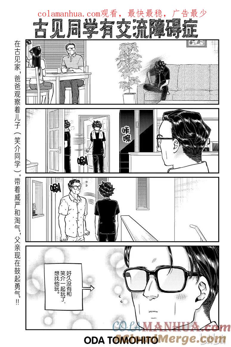 古见同学是沟通鲁蛇。 第215话 第1页