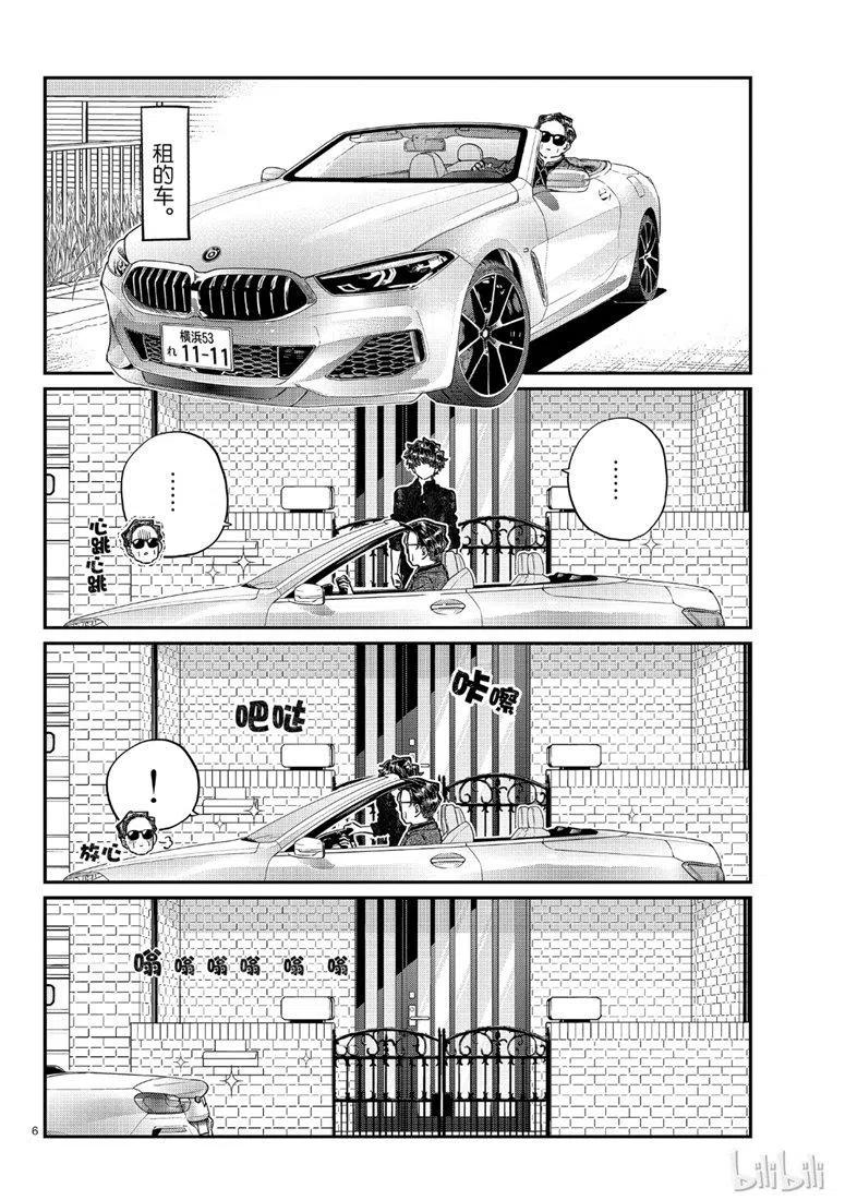 古见同学是沟通鲁蛇。 第215话 第6页