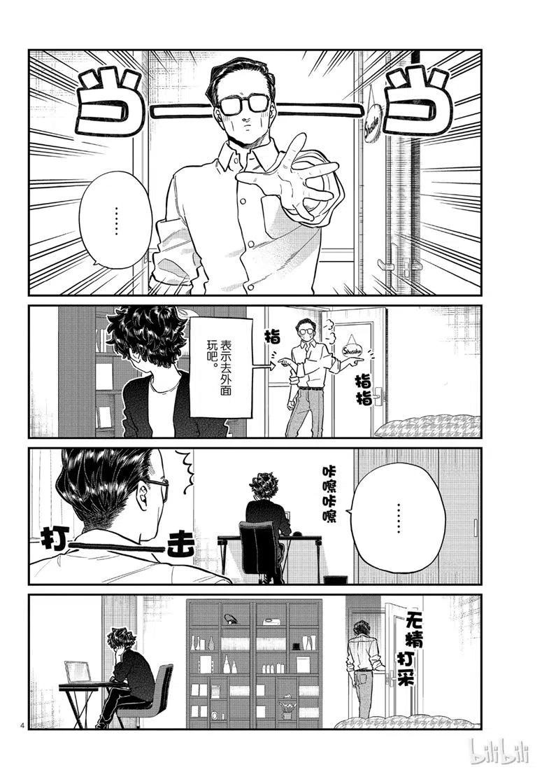古见同学是沟通鲁蛇。 第215话 第4页
