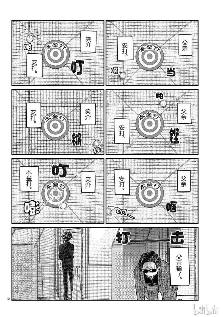 古见同学是沟通鲁蛇。 第215话 第10页