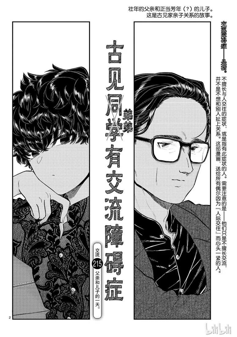 古见同学是沟通鲁蛇。 第215话 第2页