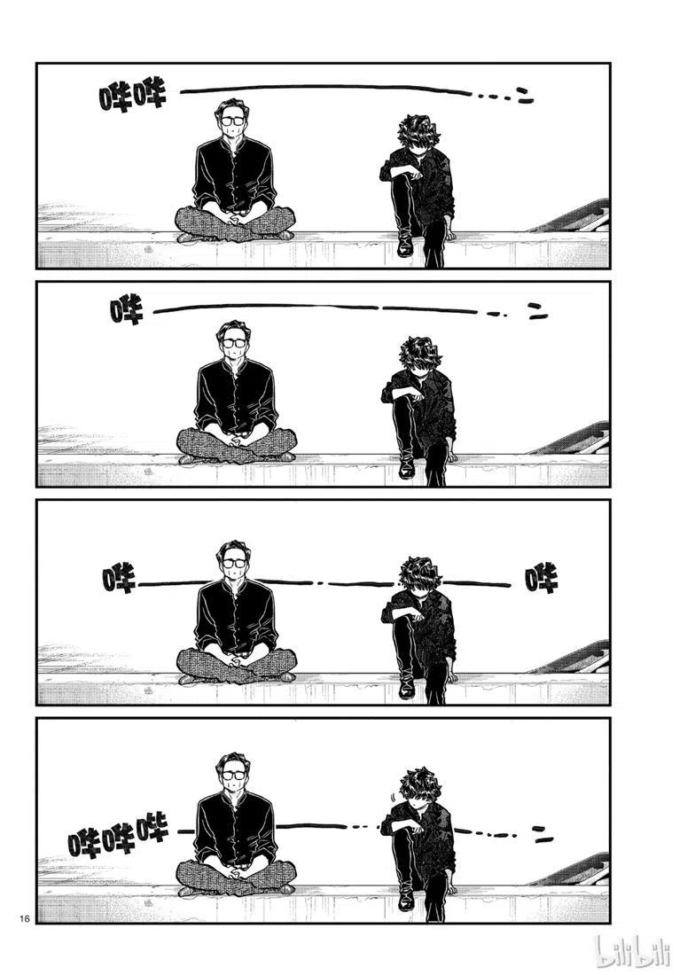 古见同学是沟通鲁蛇。 第215话 第16页