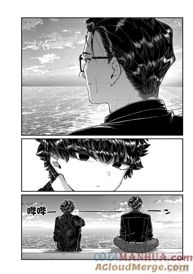 古见同学是沟通鲁蛇。 第215话 第17页
