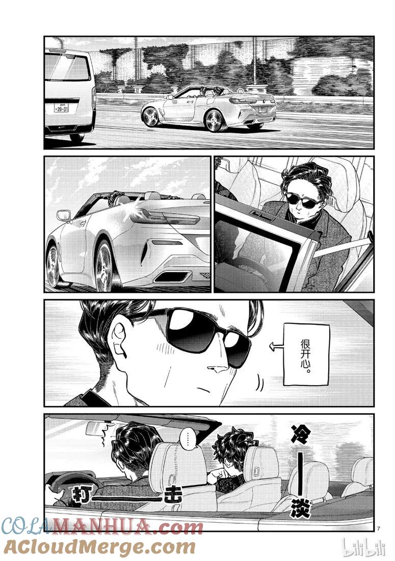 古见同学是沟通鲁蛇。 第215话 第7页