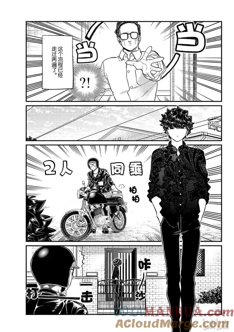 古见同学是沟通鲁蛇。 第215话 第5页