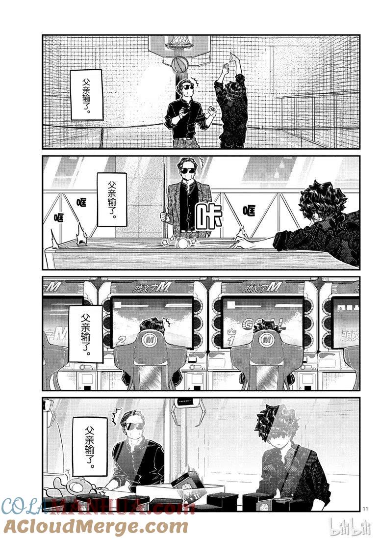 古见同学是沟通鲁蛇。 第215话 第11页