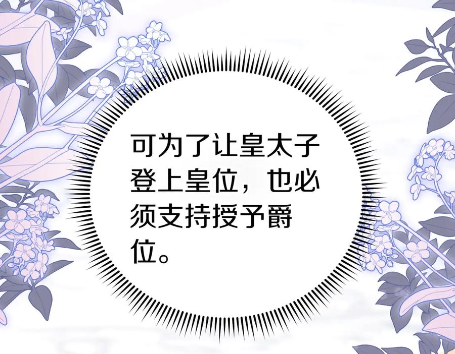 《小姐不愿意》第27话 一锤定音 第38页