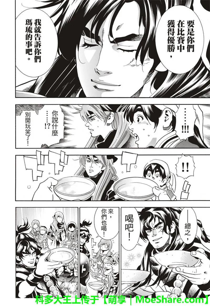 中华小当家！极 - 31 - 第8张图