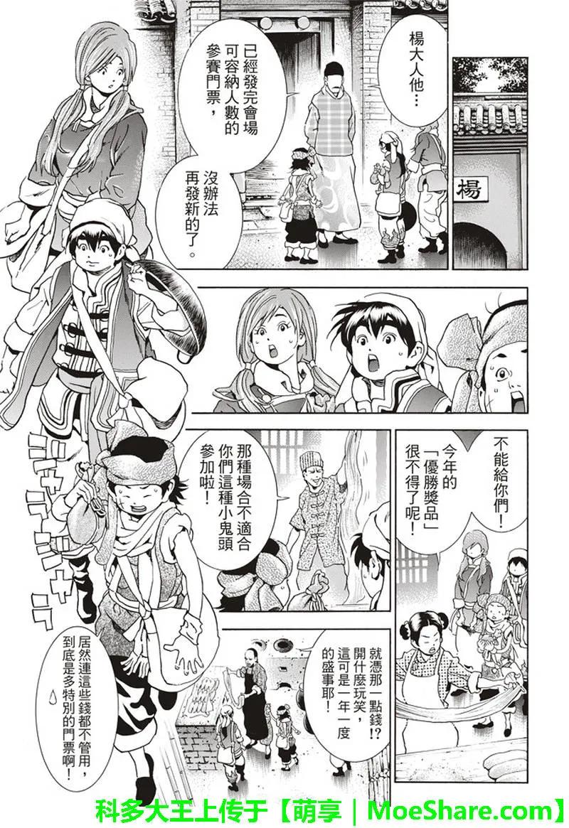 中华小当家！极 - 31 - 第15张图