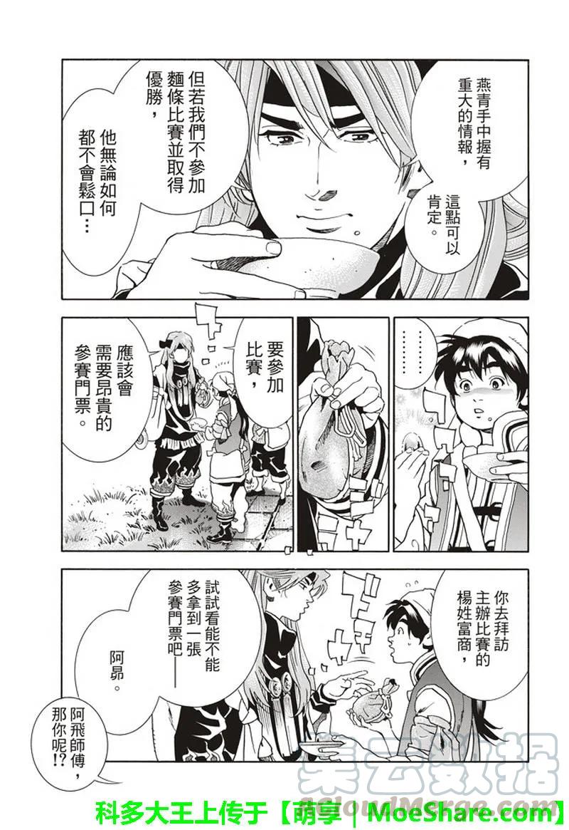 中华小当家！极 - 31 - 第13张图