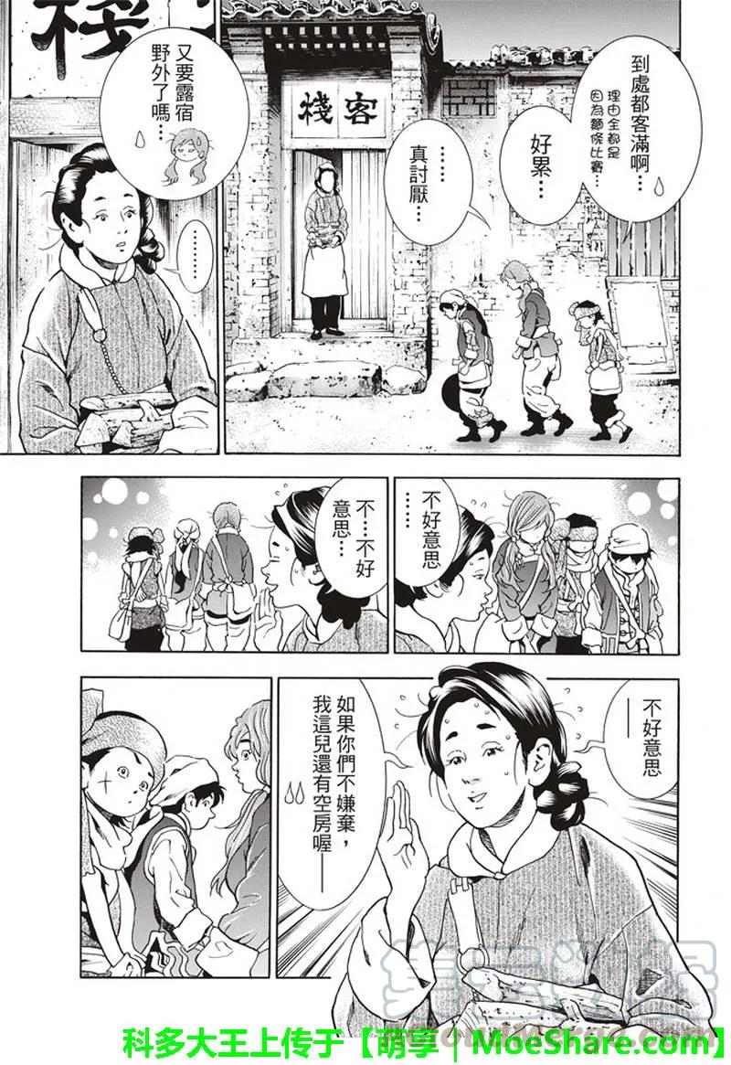 中华小当家！极 - 31 - 第17张图