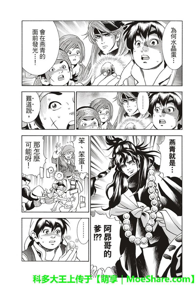 中华小当家！极 - 31 - 第3张图