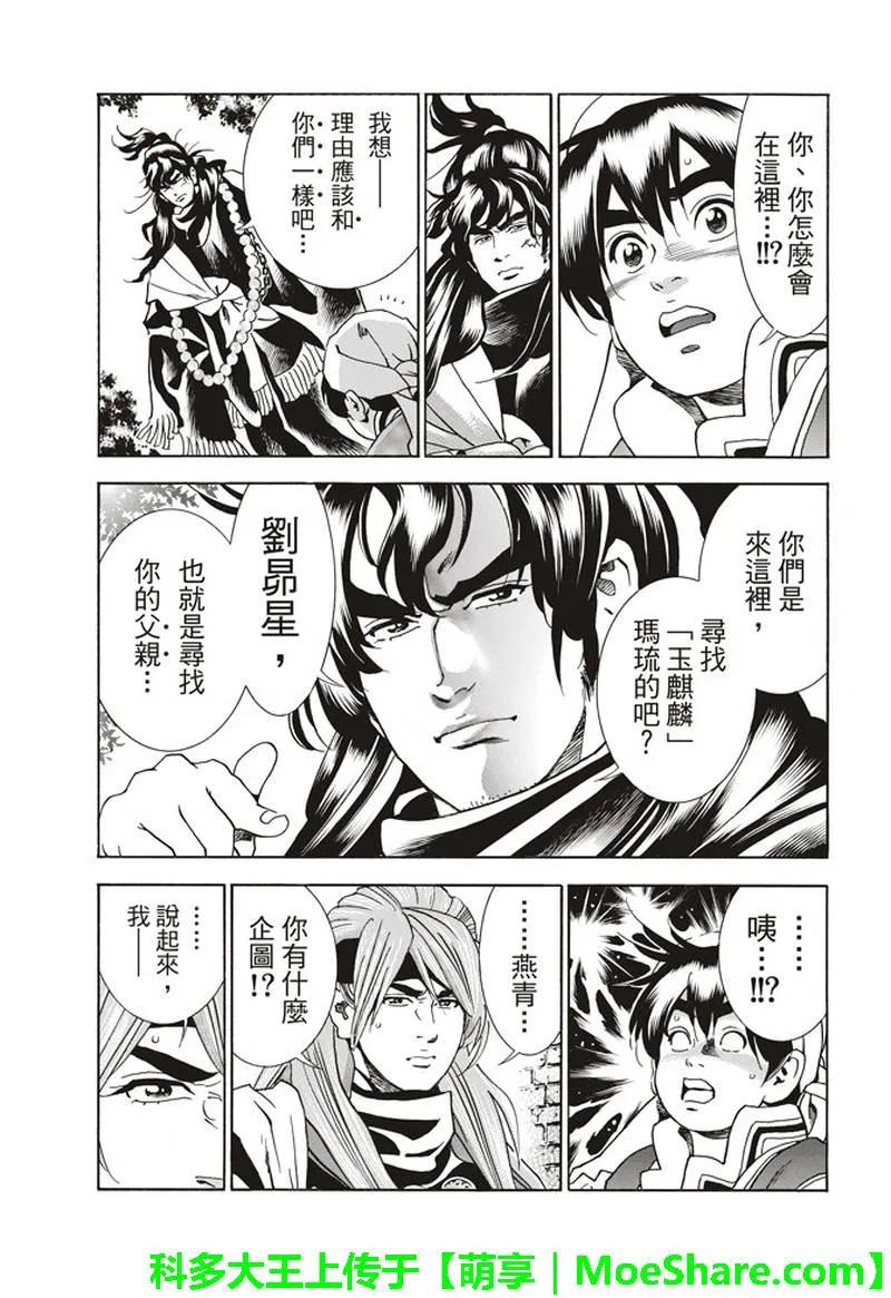 中华小当家！极 - 31 - 第4张图