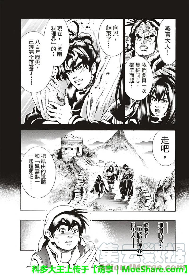 中华小当家！极 - 31 - 第1张图