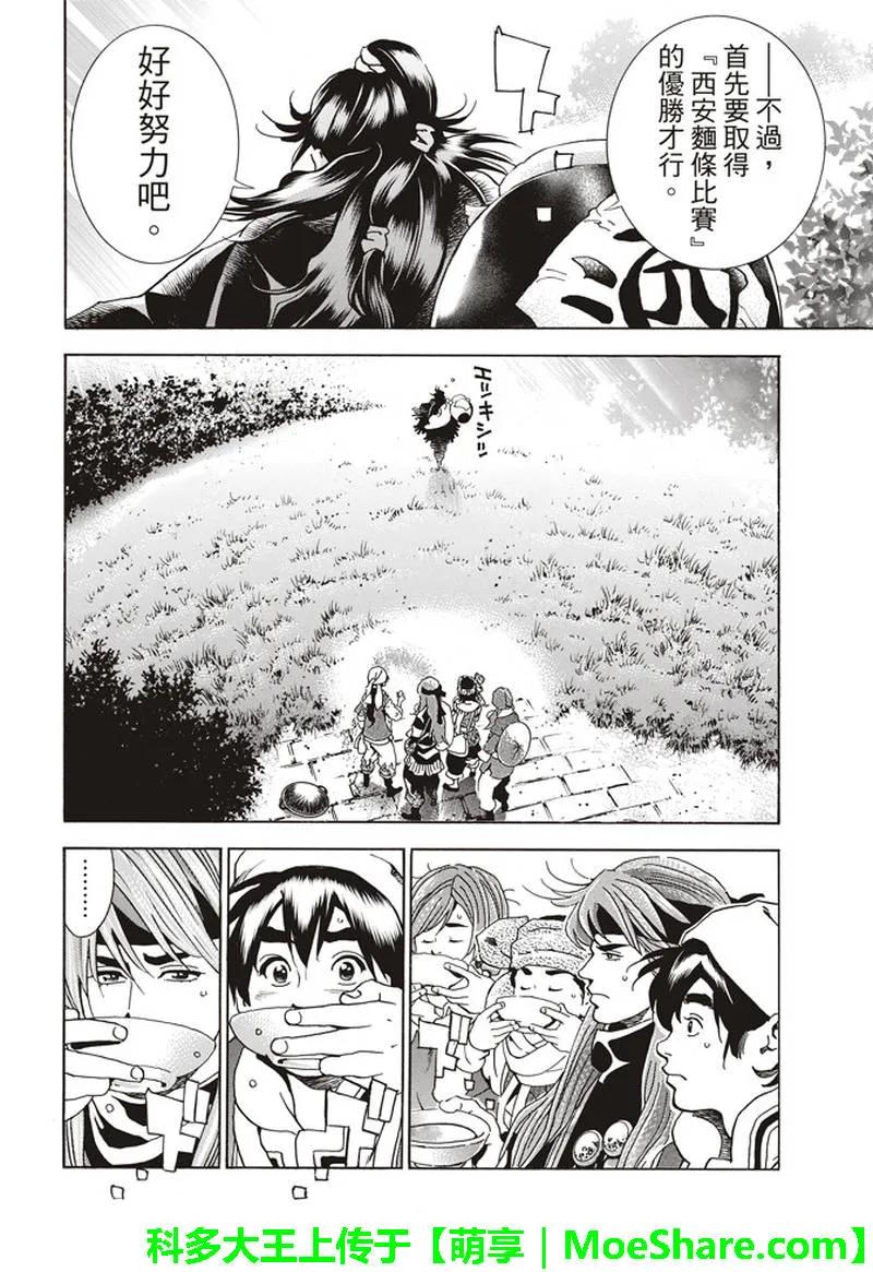 中华小当家！极 - 31 - 第12张图