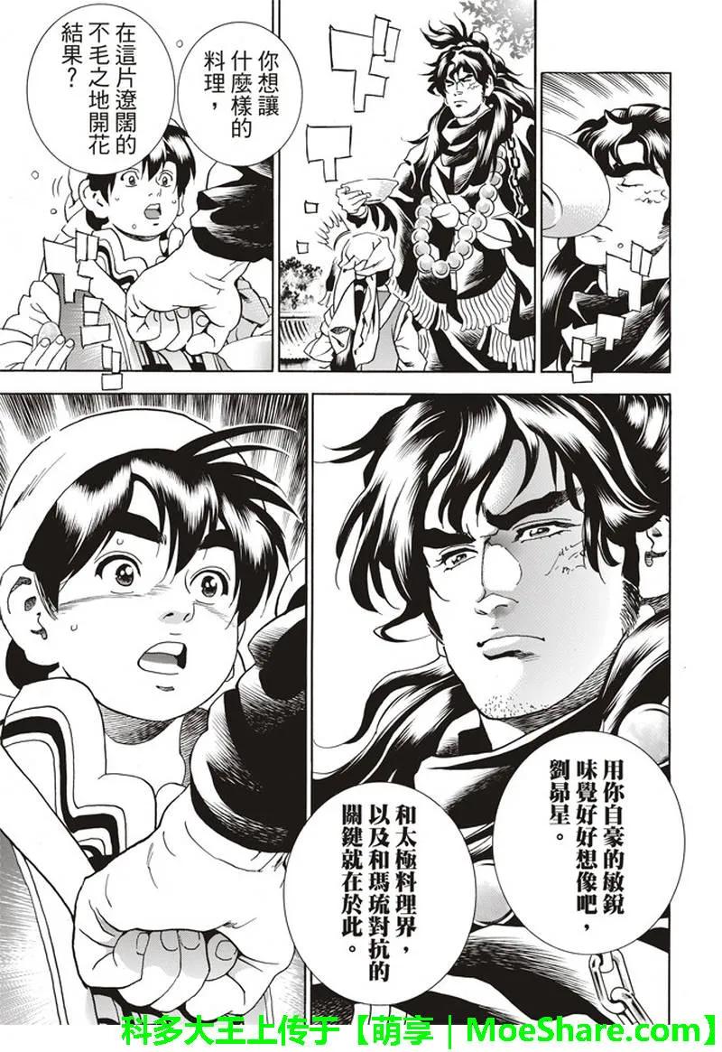 中华小当家！极 - 31 - 第11张图