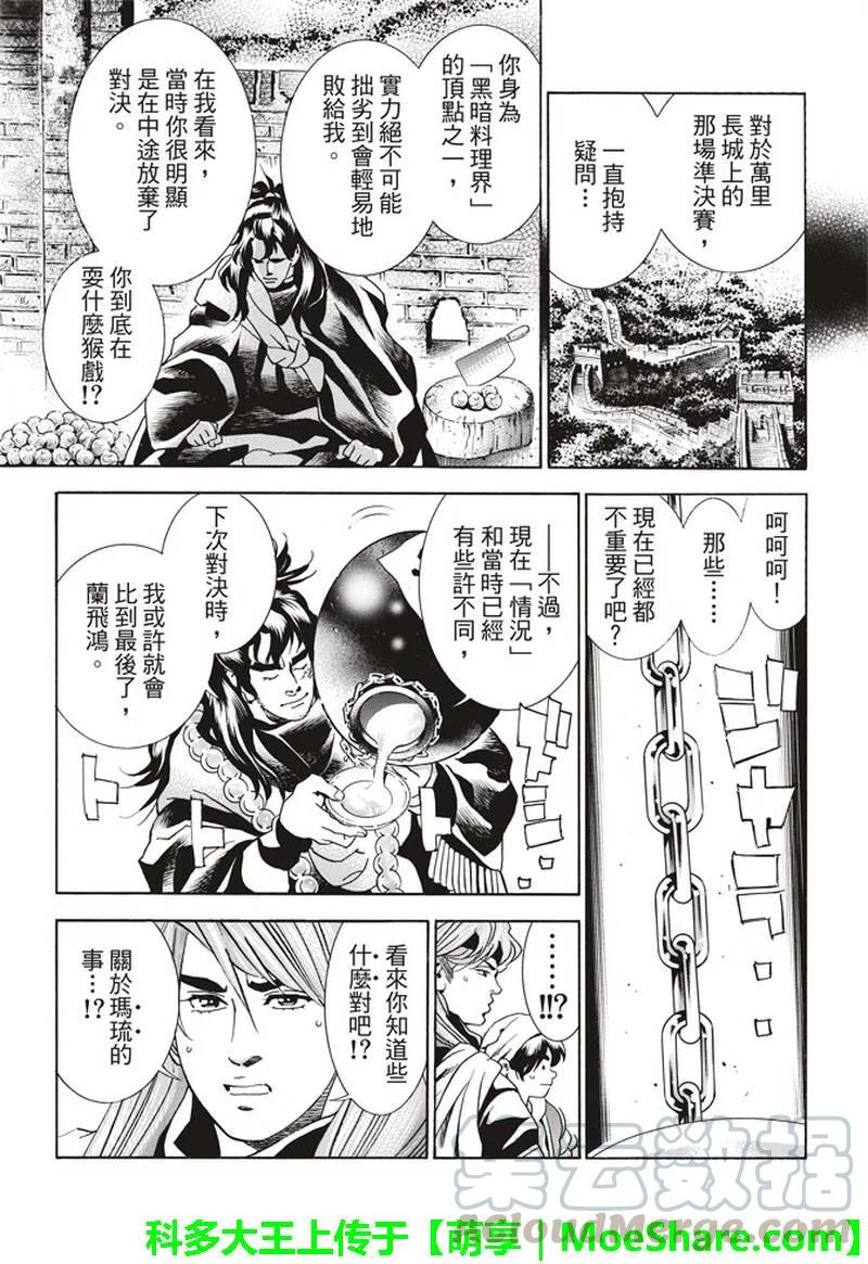 中华小当家！极 - 31 - 第5张图