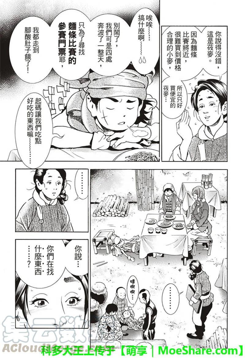 中华小当家！极 - 31 - 第21张图