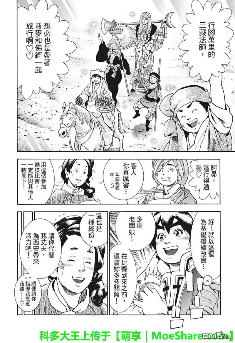 中华小当家！极 - 32 - 第10张图