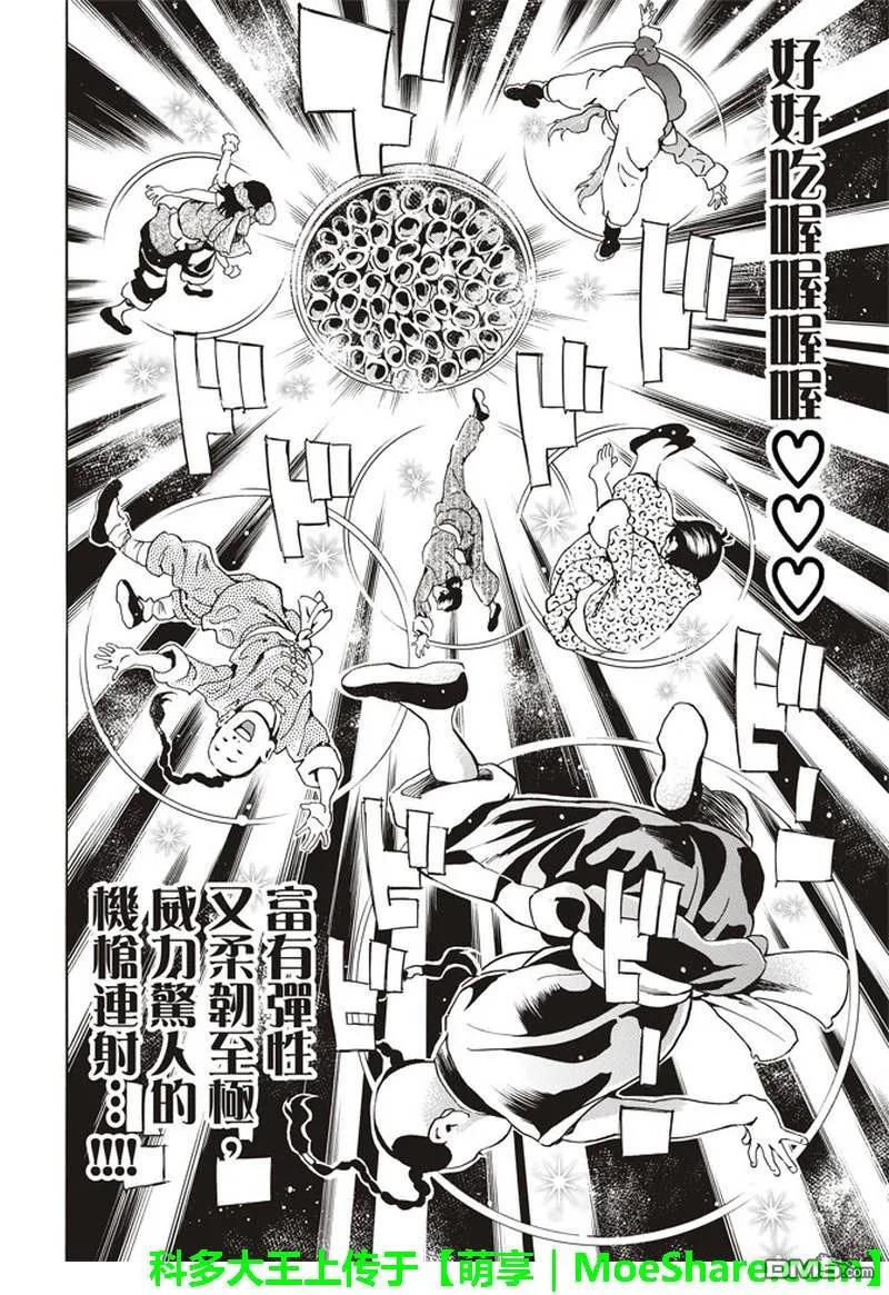 中华小当家！极 - 32 - 第8张图