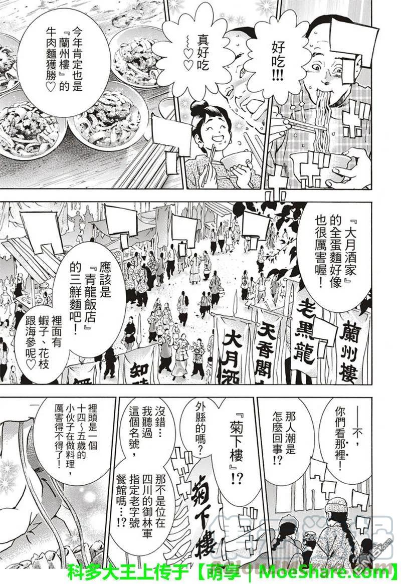 中华小当家！极 - 32 - 第13张图